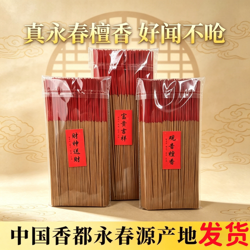 檀香无烟供佛拜拜竹签香