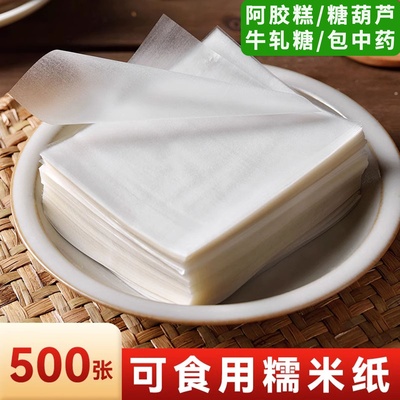 【可食用】糯米纸儿童食品级包装