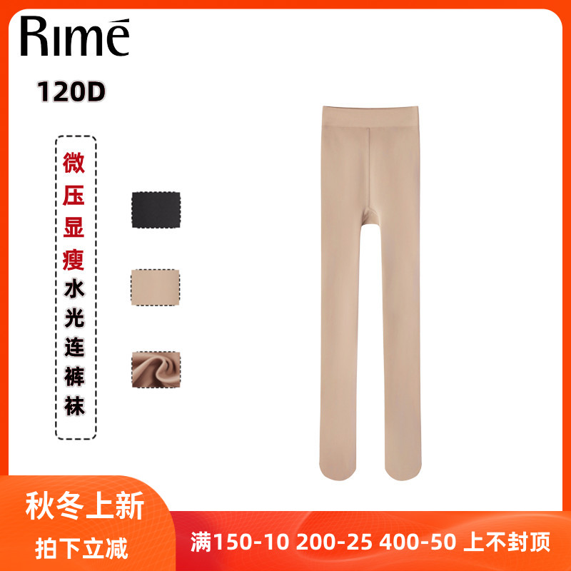 rime韵魅120D瘦腿丝袜女秋季新黑丝光腿神器微压水光连裤袜30638