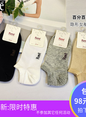rime韵魅春夏薄女袜百分百棉休闲隐形船袜纯棉短筒透气袜子34516