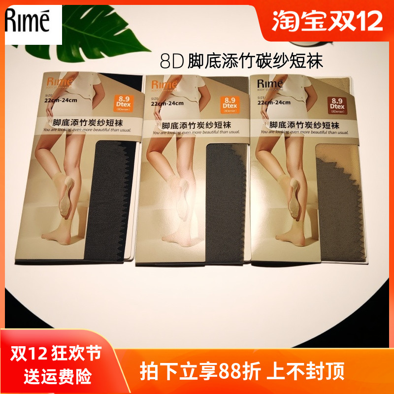 8D超薄脚底添竹碳纱短丝袜