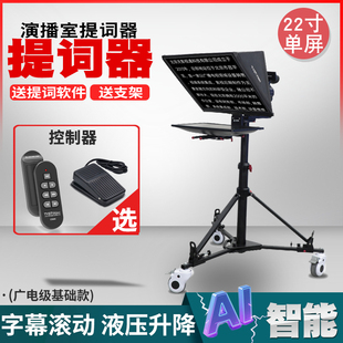天影视通气压提词器单双屏滚动字幕字幕题词器大屏PPT提示TY M22