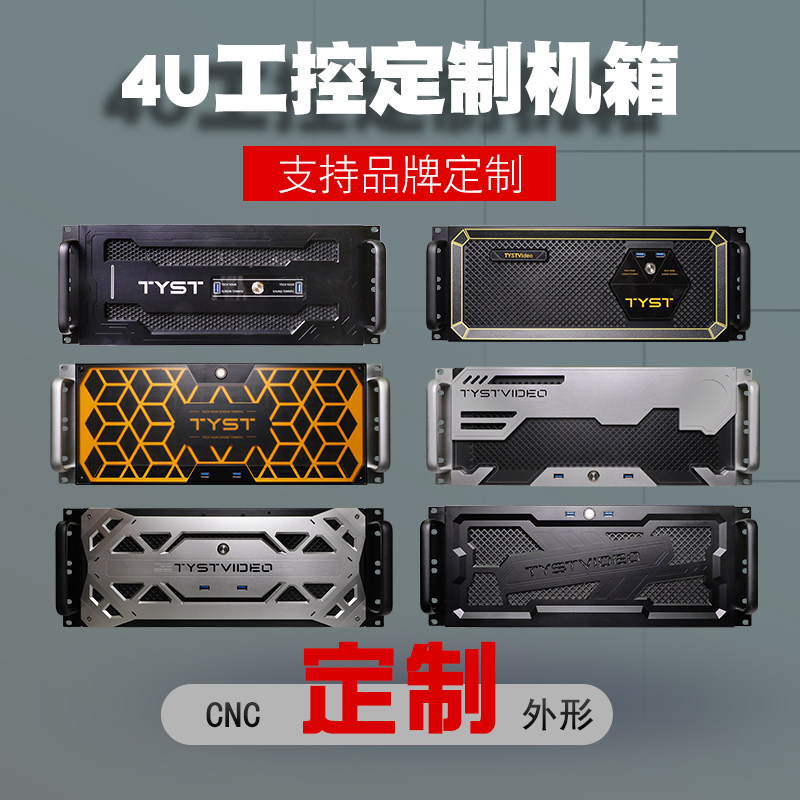 天影视通定制4U机箱CNC电脑4U机柜工厂非编主机一体炫酷机箱外壳