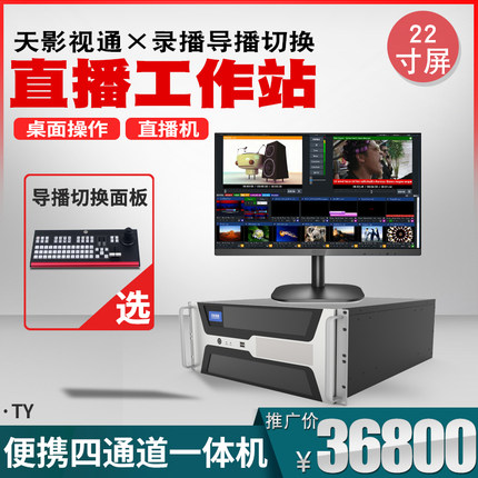 天影视通直播多平台主机抖音快手推流 vmix字幕切换SV-1000