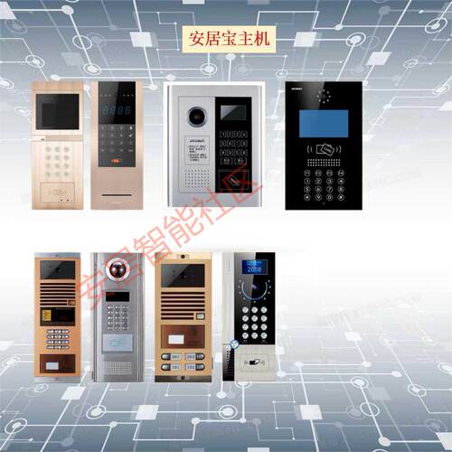 安居宝楼宇对讲主机AJB-ZJ11BC（AE/AM）HIP触控刷卡彩色可视主机