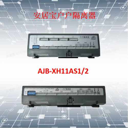 安居宝楼层解码器AJB-XH11AS1层间户户隔离器分配器分支器切换器