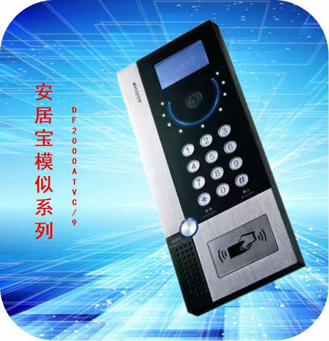 安居宝对讲楼宇主机彩色可视门铃主机门口主机单元机df2000atvc/9