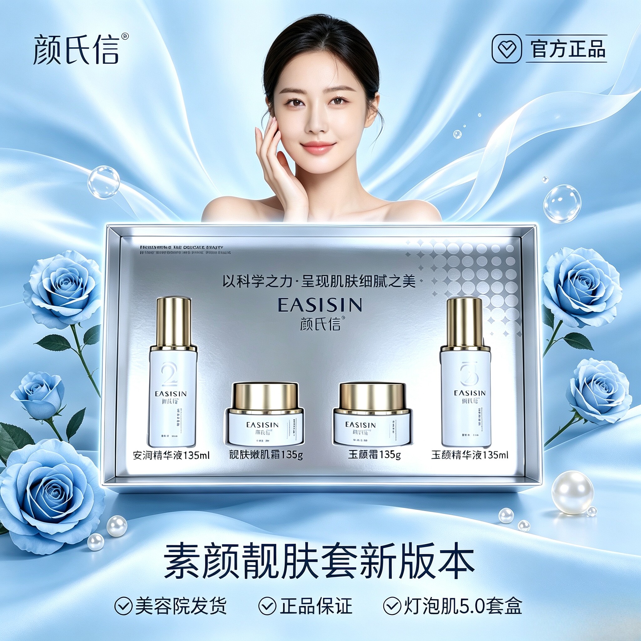 颜氏信 灯泡肌4.0素颜靓肤套 玉颜精华玉颜霜安润精华靓肤嫩肌霜