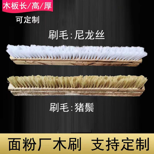 定制面粉厂配件木刷毛刷猪鬃尼龙丝硬木刷开封粮机厂鞋刷磨辊刷