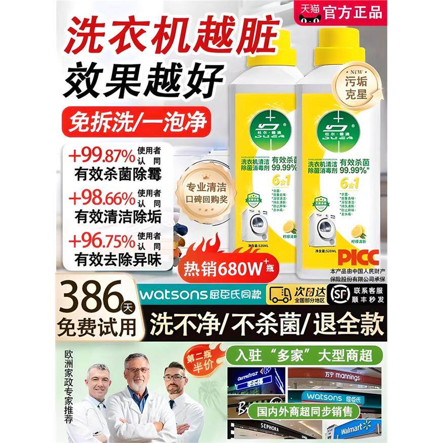 日本研发技术洗衣机专用清洗剂强力去污去垢免浸泡滚筒波轮清洗液