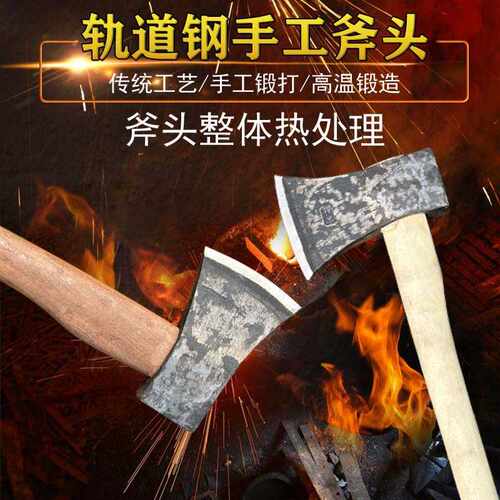 力拓轨道钢锻打斧头专业砍树劈柴