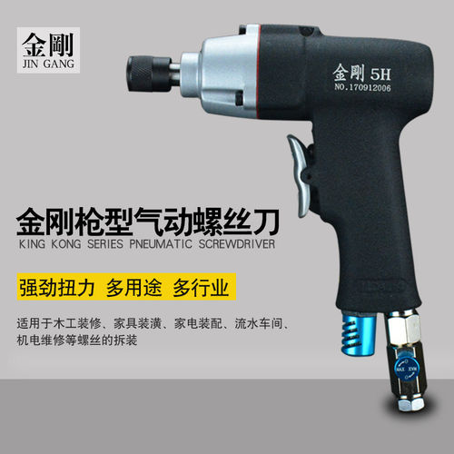 「力拓」气动枪型风批工