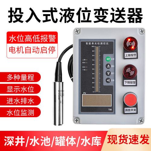 力拓投入式液位变送器传感器消防