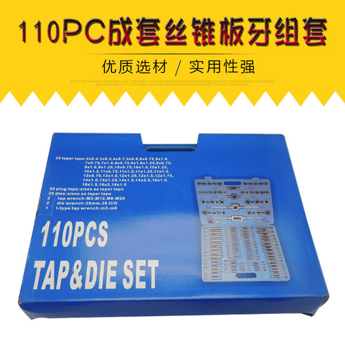 力拓110件套成套丝锥板牙组套含