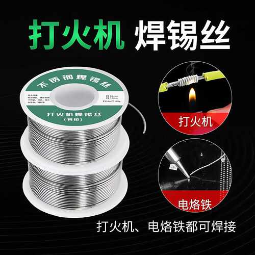 力拓不锈钢锡线家用焊接锡丝铜铁