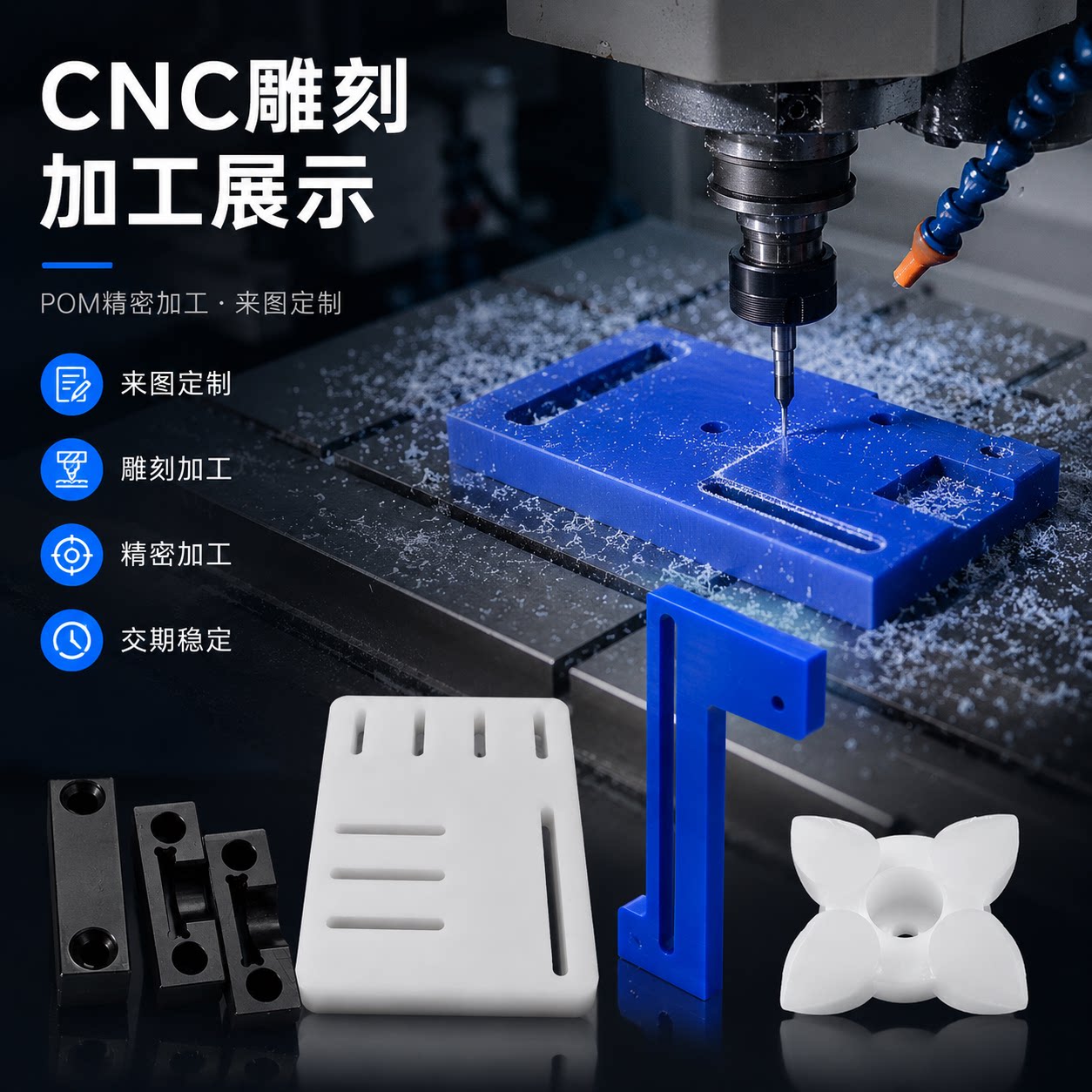 「力拓」cnc雕刻加工绝缘