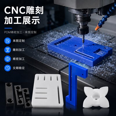 「力拓」cnc雕刻加工绝缘