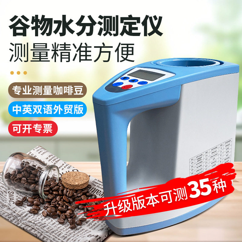 力拓咖啡豆粮食谷物水分测定仪含