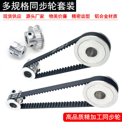 「力拓」加长S3M同步轮套