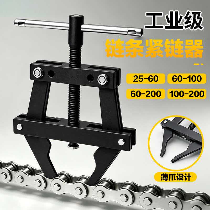 「力拓」拆链器传动链条紧链器截链器收割机链条专用拆装工具摩托