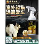 德国品牌驱猫神器庭院驱猫汽车防野猫爬车室外防野猫乱拉禁区喷雾