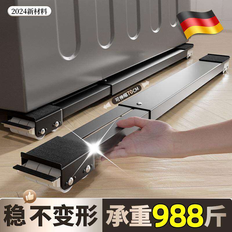 德国洗衣机底座架可移动万向滑轮冰箱底座防震带滑轮置物架可伸缩