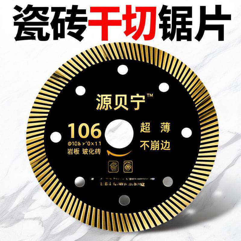 「力拓」瓷砖切割片云石机玻化砖微晶石全瓷超薄干切角磨机刀片金