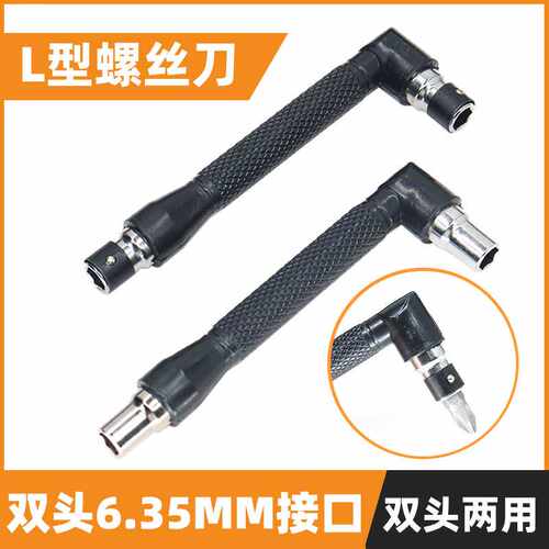 力拓L型双头螺丝刀635mm窄缝专用