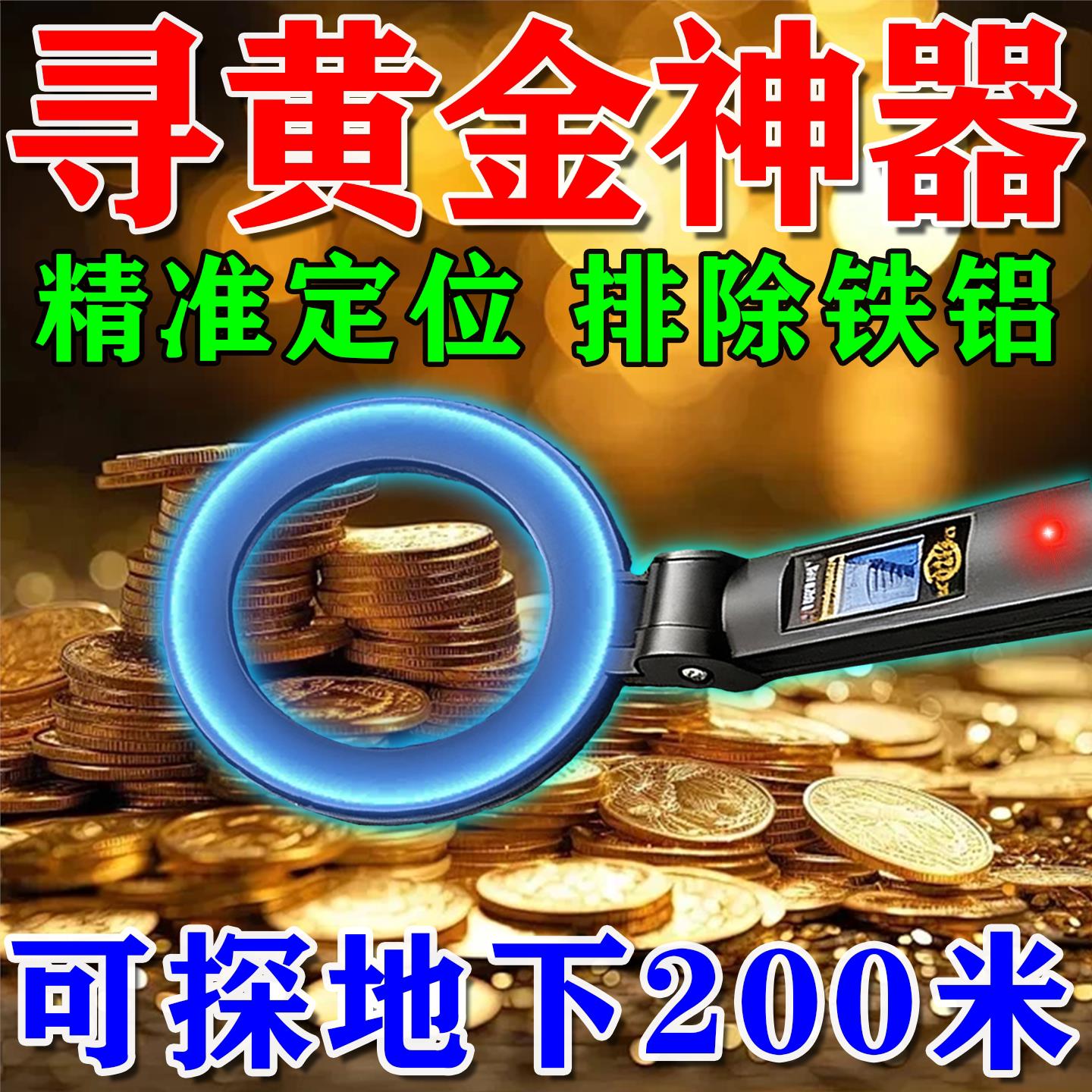 「力拓」金属探测器高精