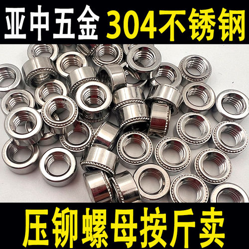 「力拓」304不锈钢压铆螺