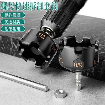 力拓快速拆卸螺母套筒扳手高效的