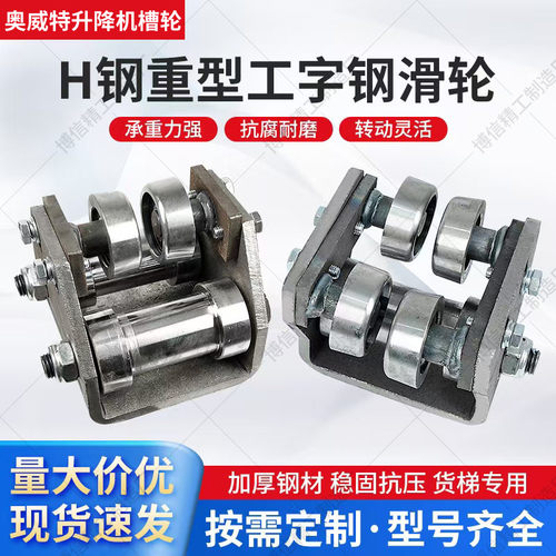 「力拓」H型工字钢轨道滑