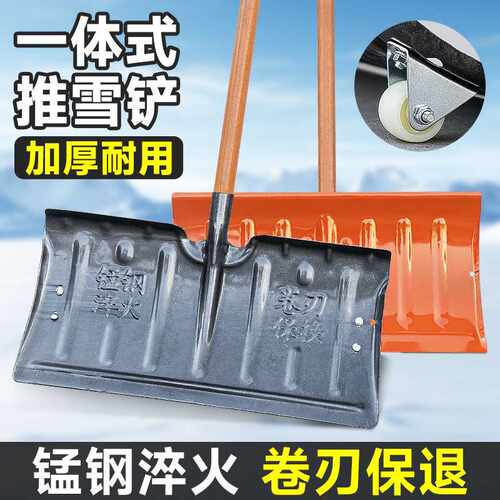 力拓锰钢加厚轮式推雪铲多功能