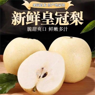 产地直发正宗皇冠梨整箱包邮