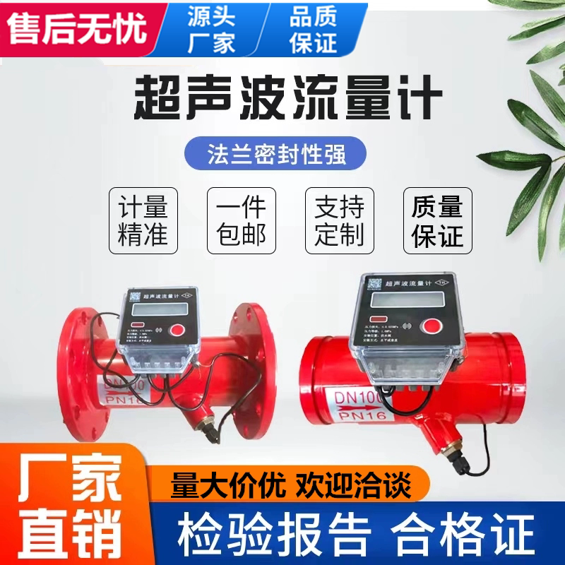 消防新规超声波流量计沟槽流量计dn65 80 100 150法兰管道流量计