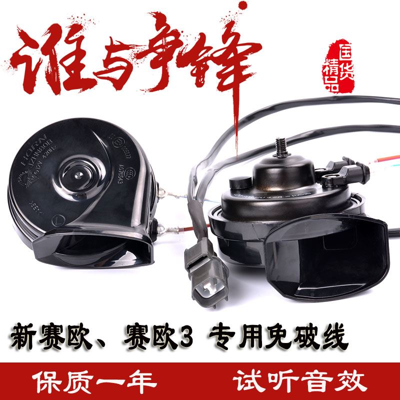 雪弗兰赛欧蜗牛喇叭超响防水无损改装新赛欧3喇叭双音一拖二|ruв категории автомобиль/товаров/аксессуары/переоснащение, Автомобильная аудио - видео/средства электронной/приборов, Автомобильная аудио - видео, автомобильный гудок/сопрано голову - от Buy2taobao.com для оказания профессиональной услуги покупки агента Taobao