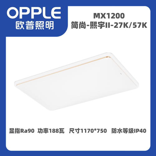欧普照明（OPPLE）熙宇II二代卧室灯吸顶灯一体防尘Ra95三色变光