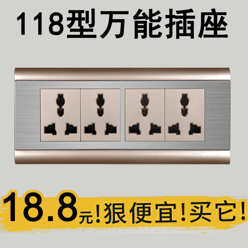 九孔万能国际通用9孔三位三孔英美标插座118型不锈钢金属拉丝面板