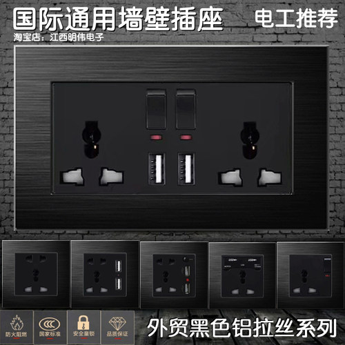 万能黑色五孔台湾插座