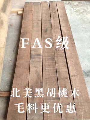 北美黑胡桃木FAS级烘干板雕刻DIY手工装修毛料装修家具板拆包零卖