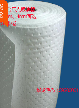PP复合压点卷状吸油棉1米*30米聚丙烯吸油毡 海事船舶吸油纸
