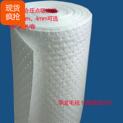 PP复合压点卷状吸油棉1米*30米聚丙烯吸油毡 海事船舶吸油纸