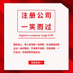 上海公司工商注册企业变更税务咨询疑难异常解除注销 2fnbrgzaas