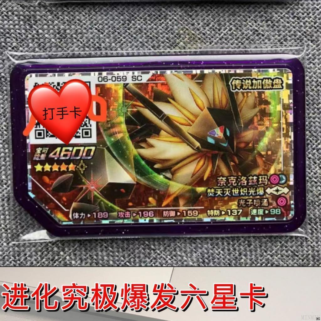 宝可梦加傲卡第14弹冲锋6弹五星卡牌加傲盘六星究极异兽全进化6星图片