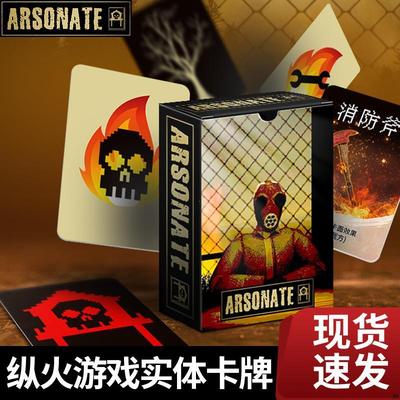 全套79张 纵火桌游纵火犯卡牌游戏 恶魔轮盘自制卡片双人桌游聚会