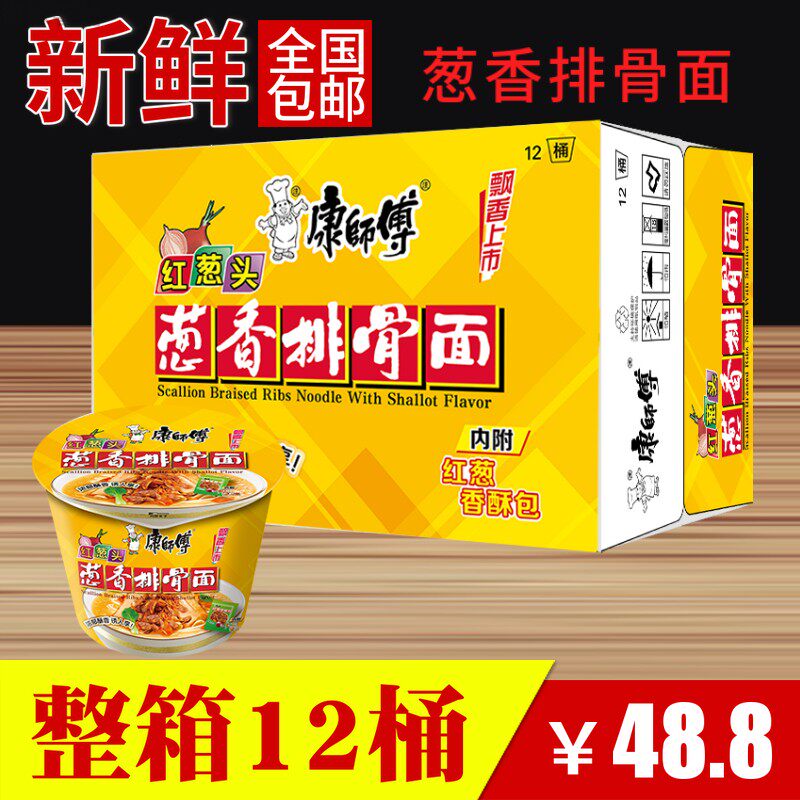 康师傅方便面开心桶经典红葱头葱香排骨面整箱12桶装泡面速食面条怎么样,好用不?