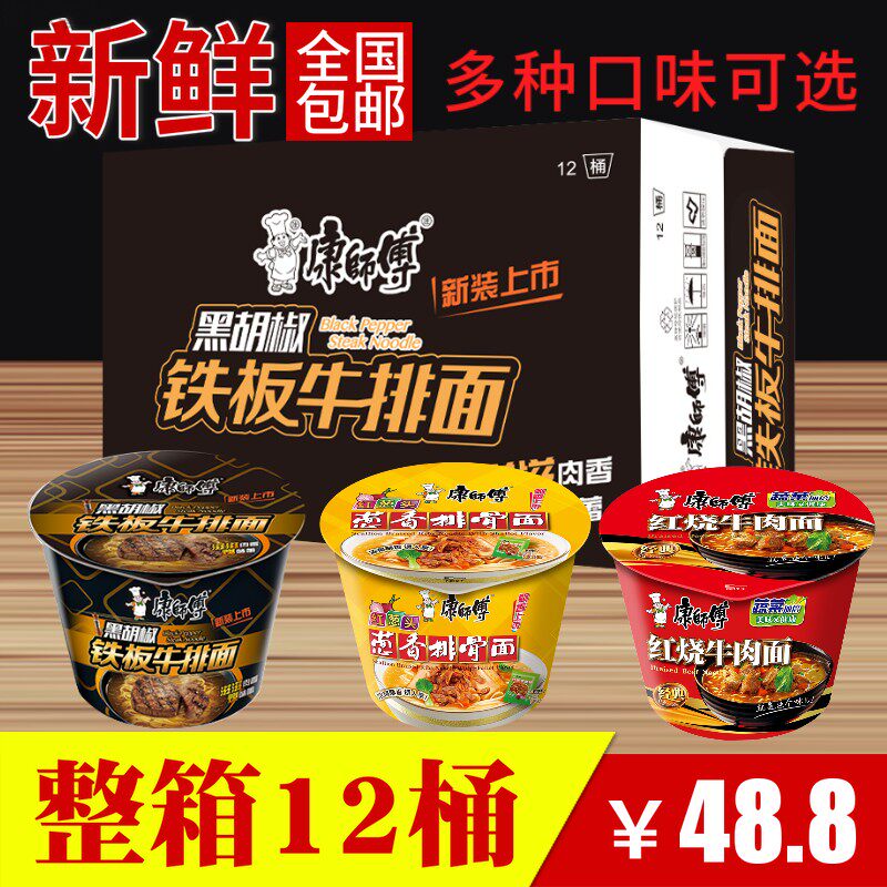 康师傅方便面黑胡椒铁板牛排面整箱12桶高汤泡面多料速食即食包邮使用感如何?