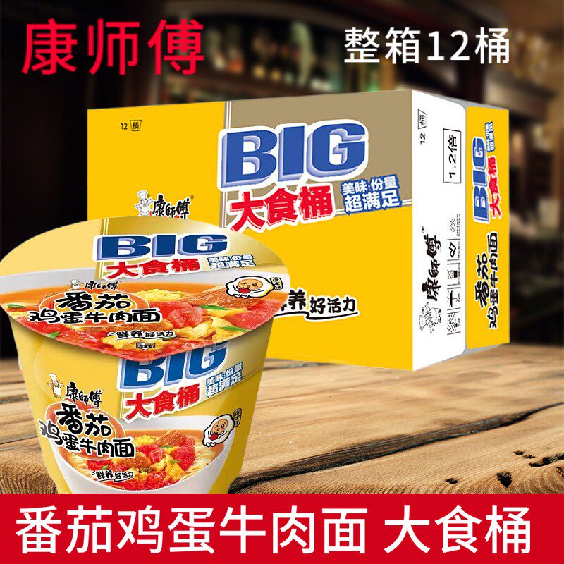 康师傅方便面大食桶番茄鸡蛋牛肉面153g整箱12桶装泡面速食面夜宵