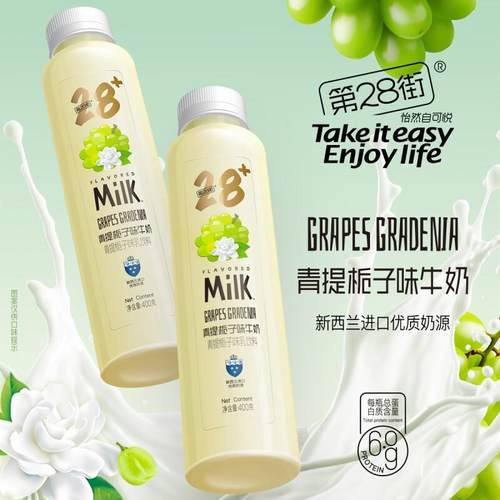 第28街青提栀子味牛奶乳饮料400g香蕉原味甜牛奶荔枝味儿童休闲奶