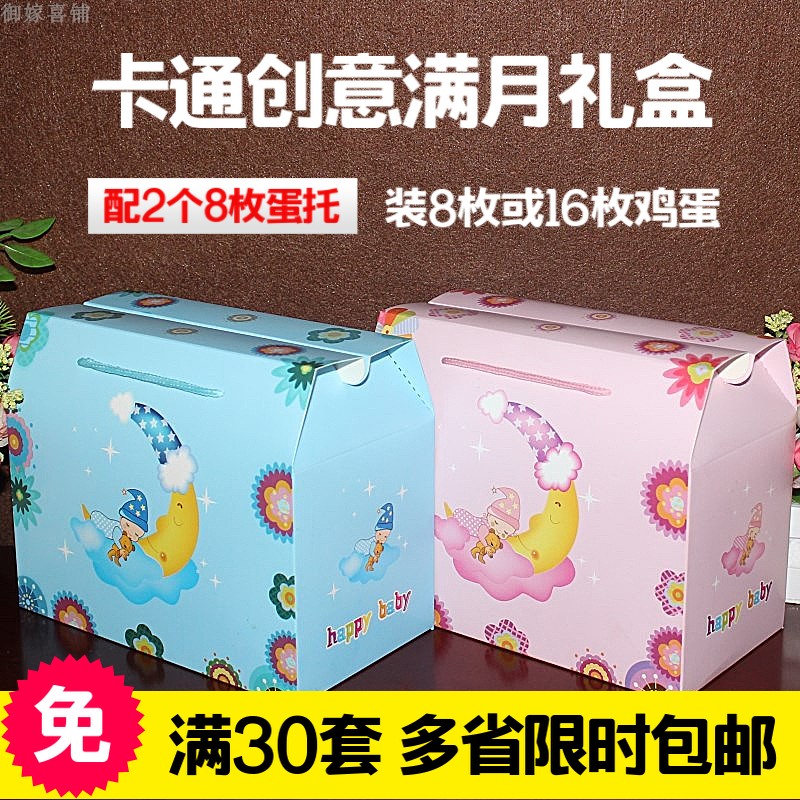 新款裝16枚喜蛋盒子寶寶出生滿月禮盒清新卡通喜糖禮盒回禮盒紙盒